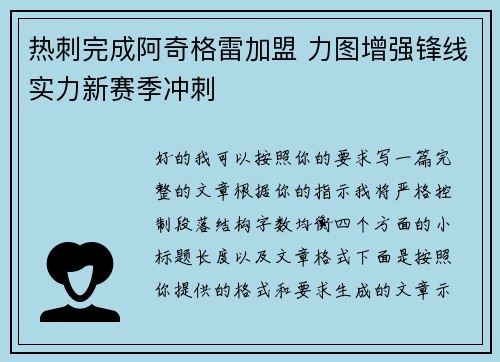 热刺完成阿奇格雷加盟 力图增强锋线实力新赛季冲刺